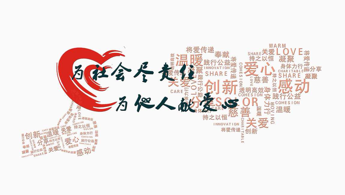 003 社會公益.jpg