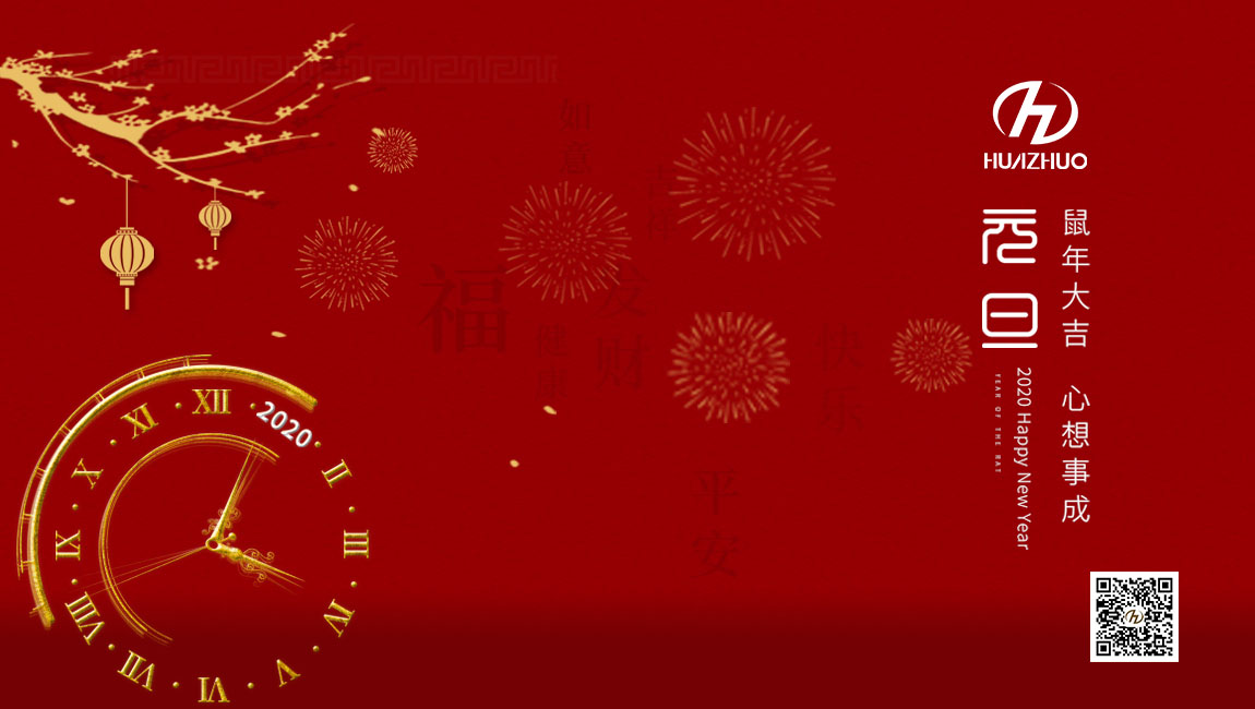 2020元旦.jpg